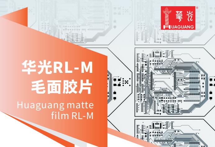 毛面胶片RL-M2.jpg