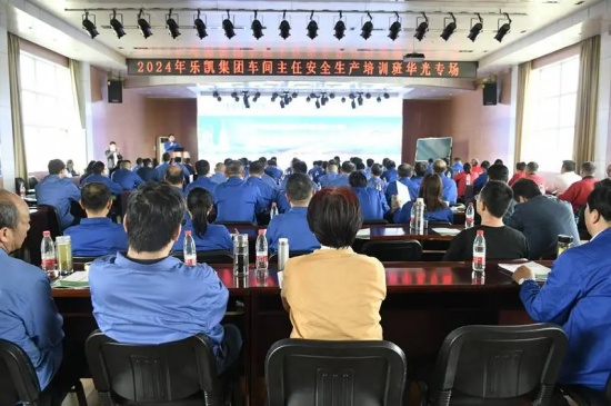 乐凯华光举办2024年车间主任安全培训