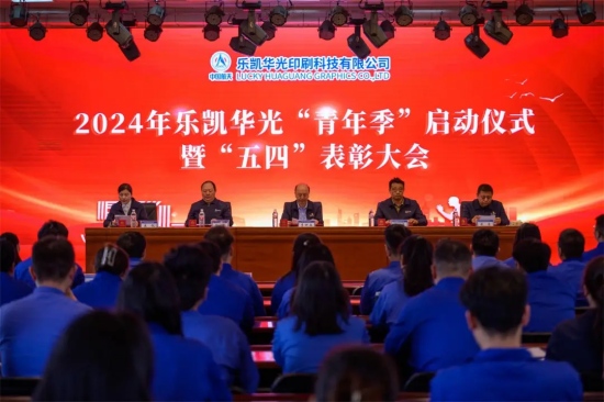 共赴青春盛会 | 以青春之我 青春姿态 青春力量 奋力谱写“新华光”青年篇章